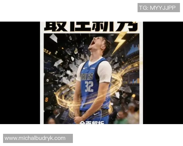 51分创纪录最佳新秀争夺战弗拉格与克尼佩尔谁能胜出